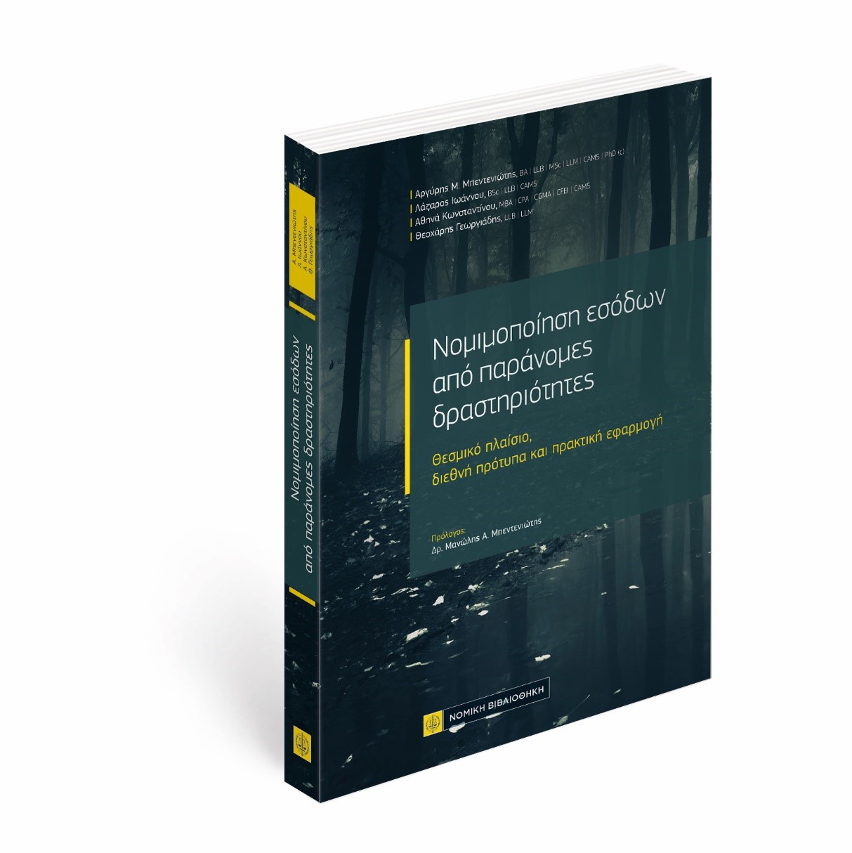 Book Launch Announcement – Money laundering, Institutional framework, international standards and practical implementation